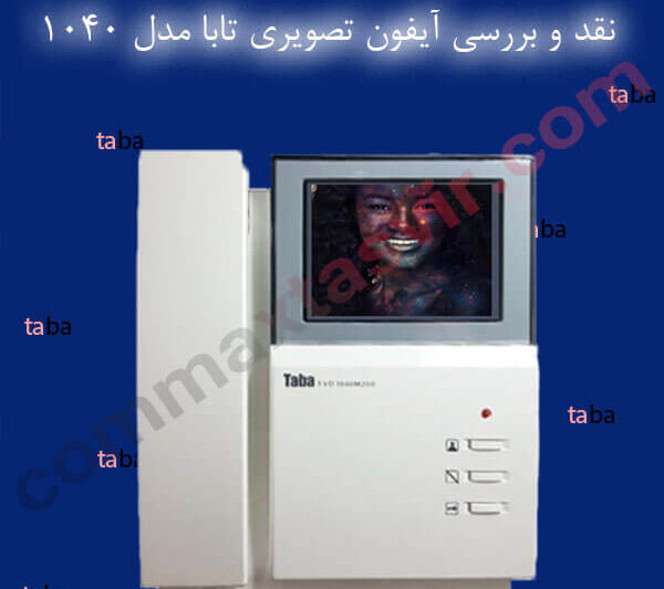 نقد وبررسی آیفون تصویری تابا 1040